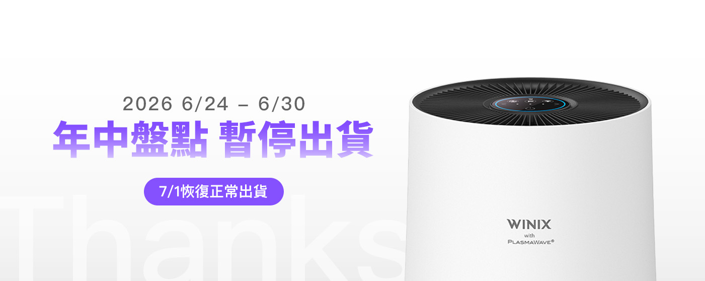 年中盤點暫停出貨