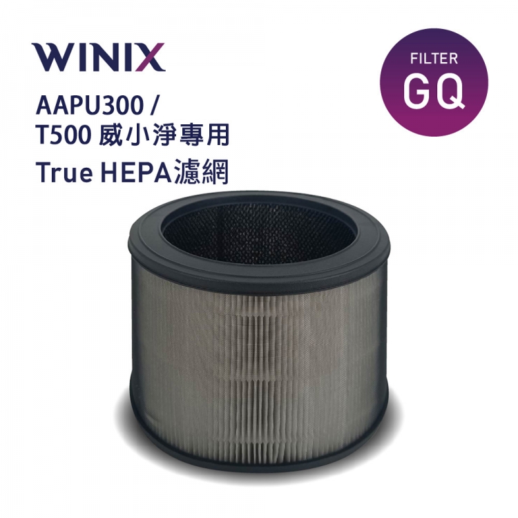 空氣清淨機AAPU300/T500威小淨濾網
